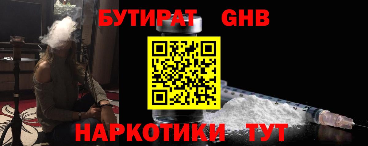 БУТИРАТ жидкий экстази  Вход с VPN  Керчь 