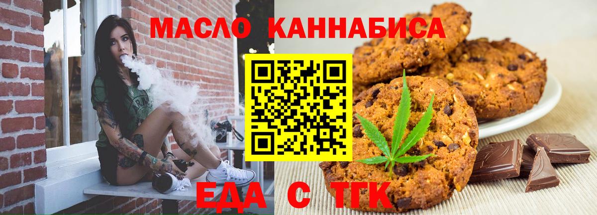 Еда ТГК конопля  Вход с VPN  Керчь 