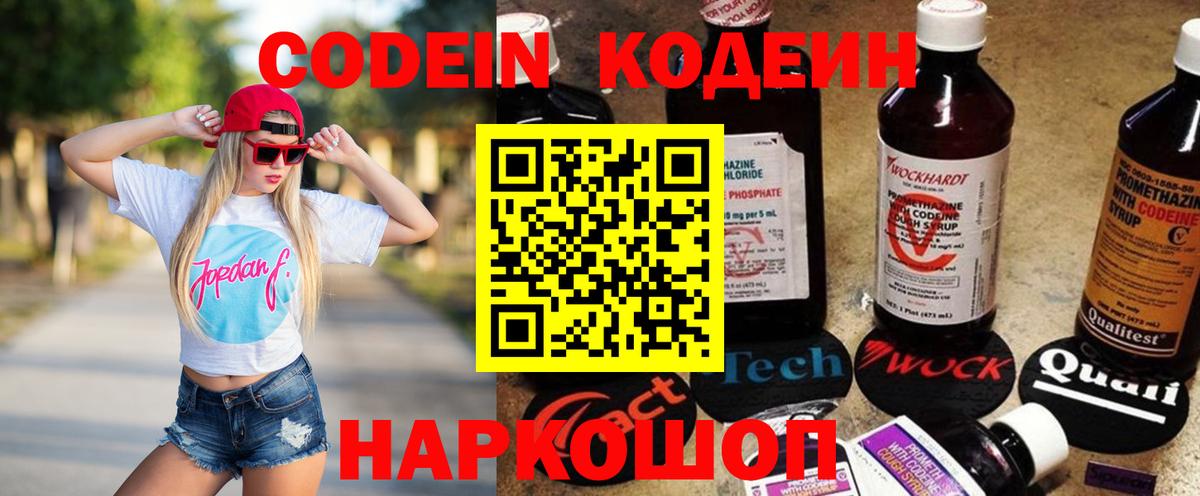 Кодеин напиток Lean (лин)  Вход с VPN  Кодеиновый сироп Lean напиток Lean (лин)  Керчь 