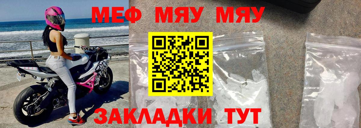 Меф мяу мяу мука Керчь